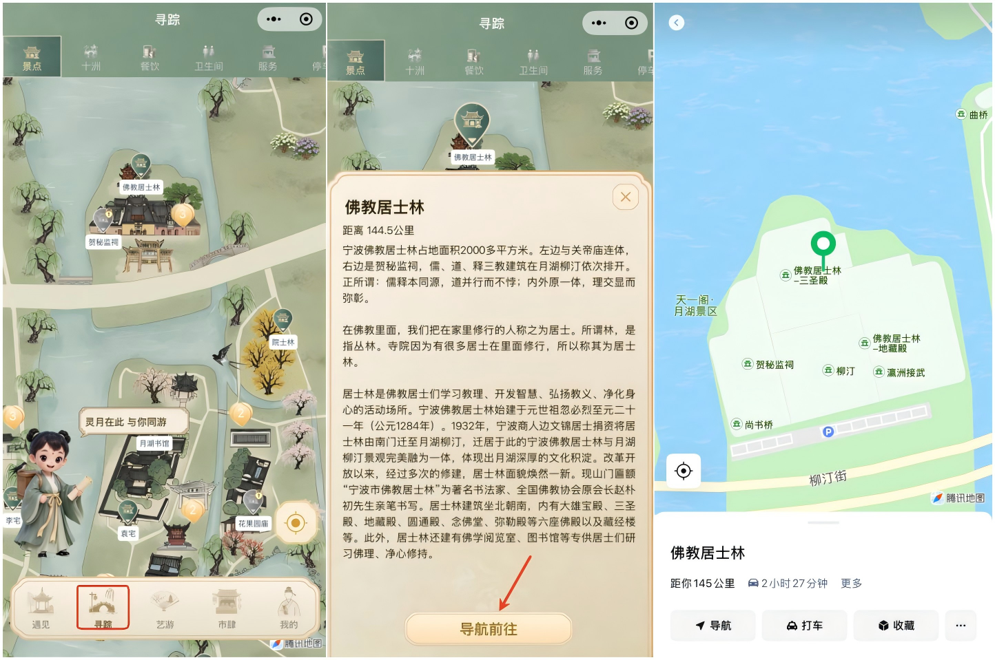 月湖灵境寻踪地图、景点详情与导航界面