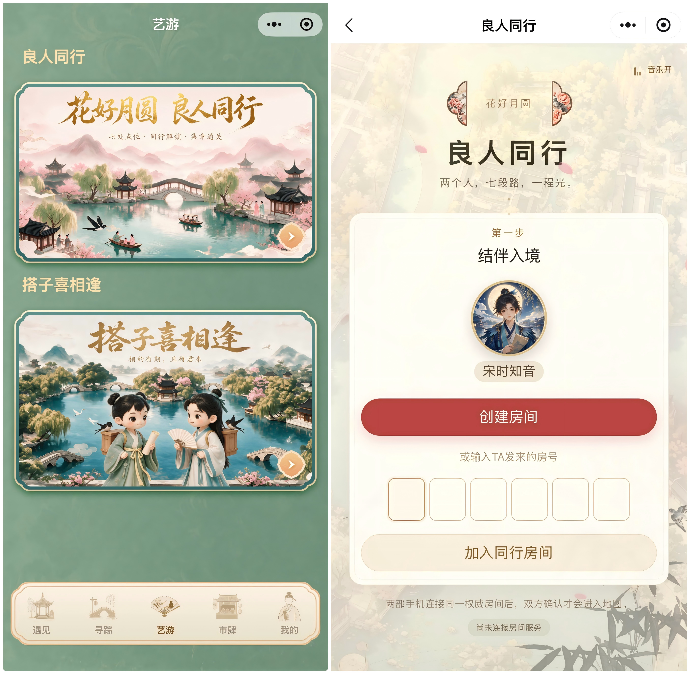 七夕伴游良人同行组队界面