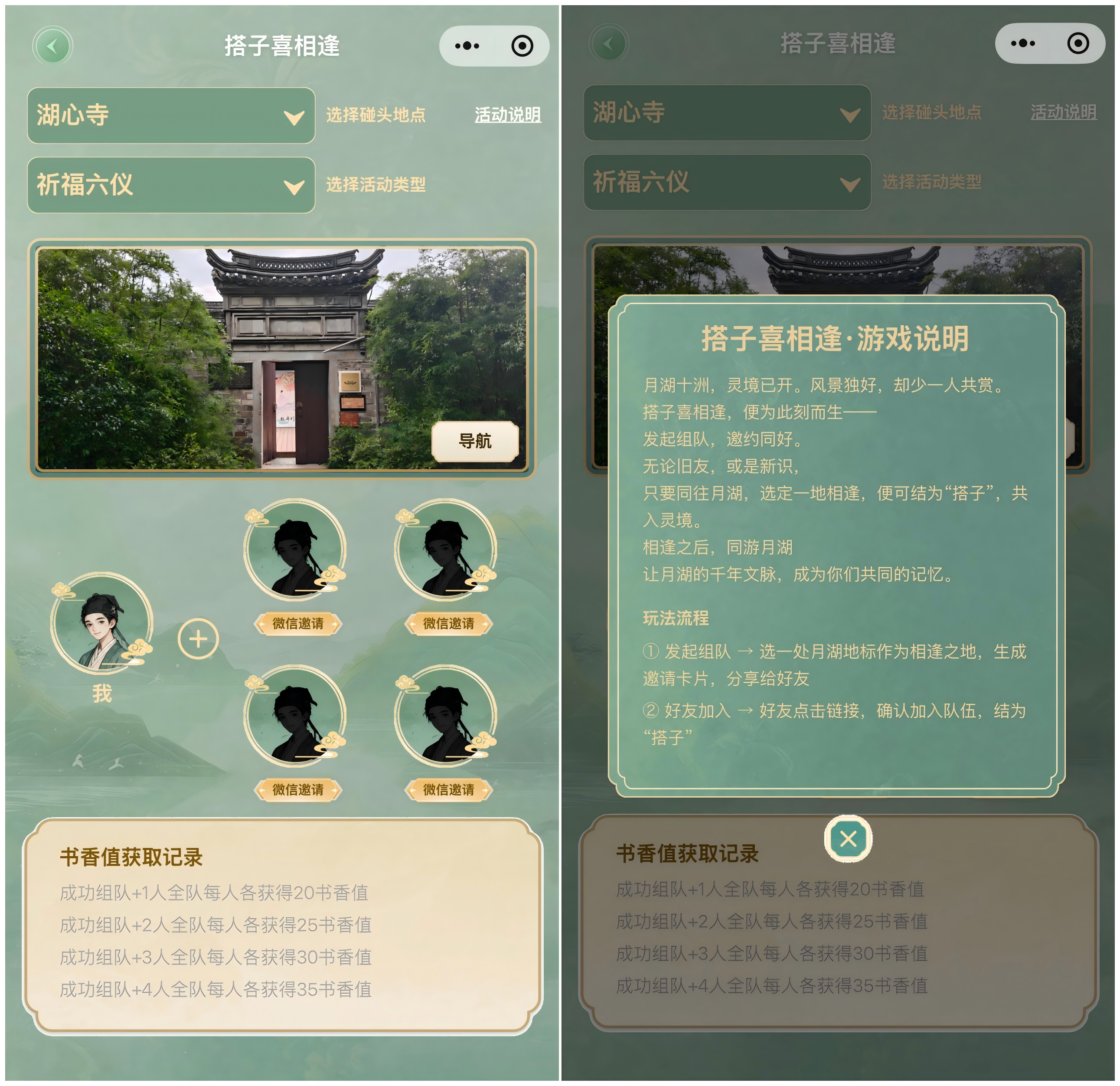 搭子喜相逢与搭子说明界面