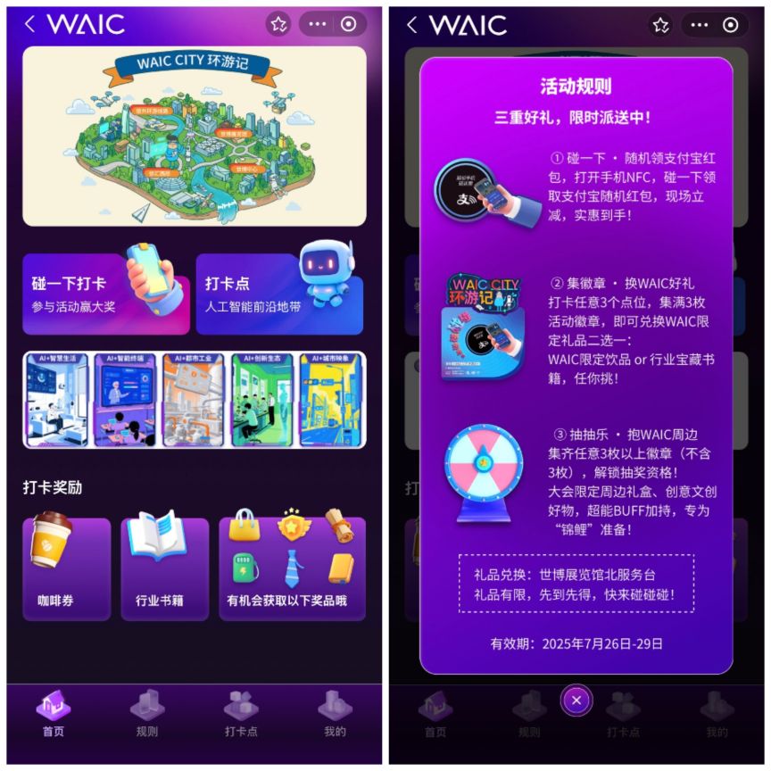 AR，AR导航，WAIC人工智能大会，AR系统，AR技术，AR公司