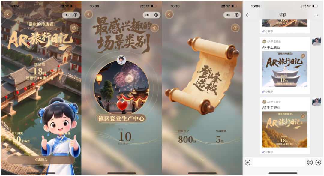 AR旅行日记与文化海报