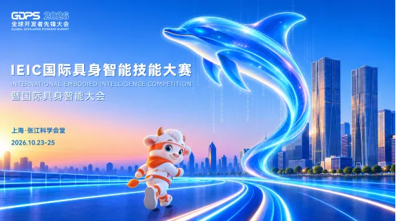2026 GDPS国际具身智能技能大赛
